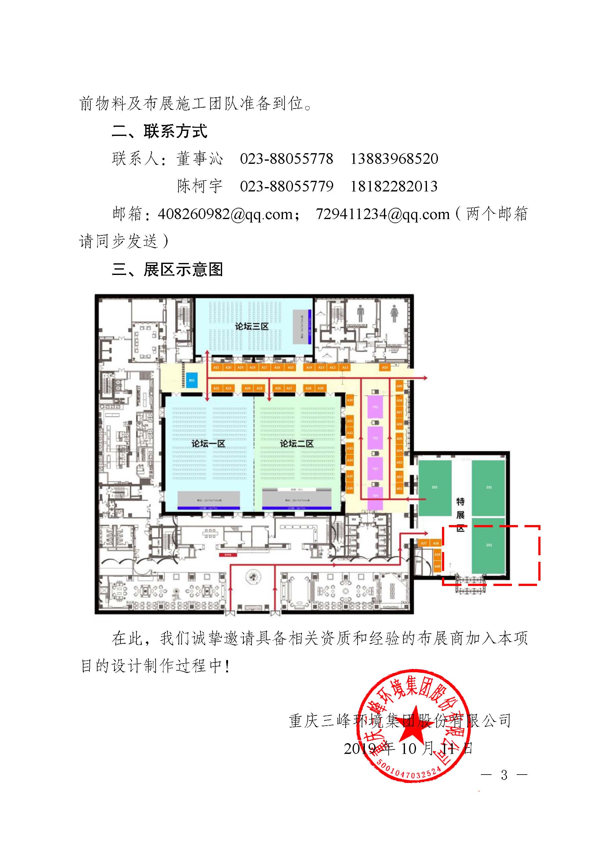 關于招募三峰環(huán)境集團2019全球生物質(zhì)能創(chuàng)新發(fā)展高峰論壇布展商的公告改_頁面_3.jpg