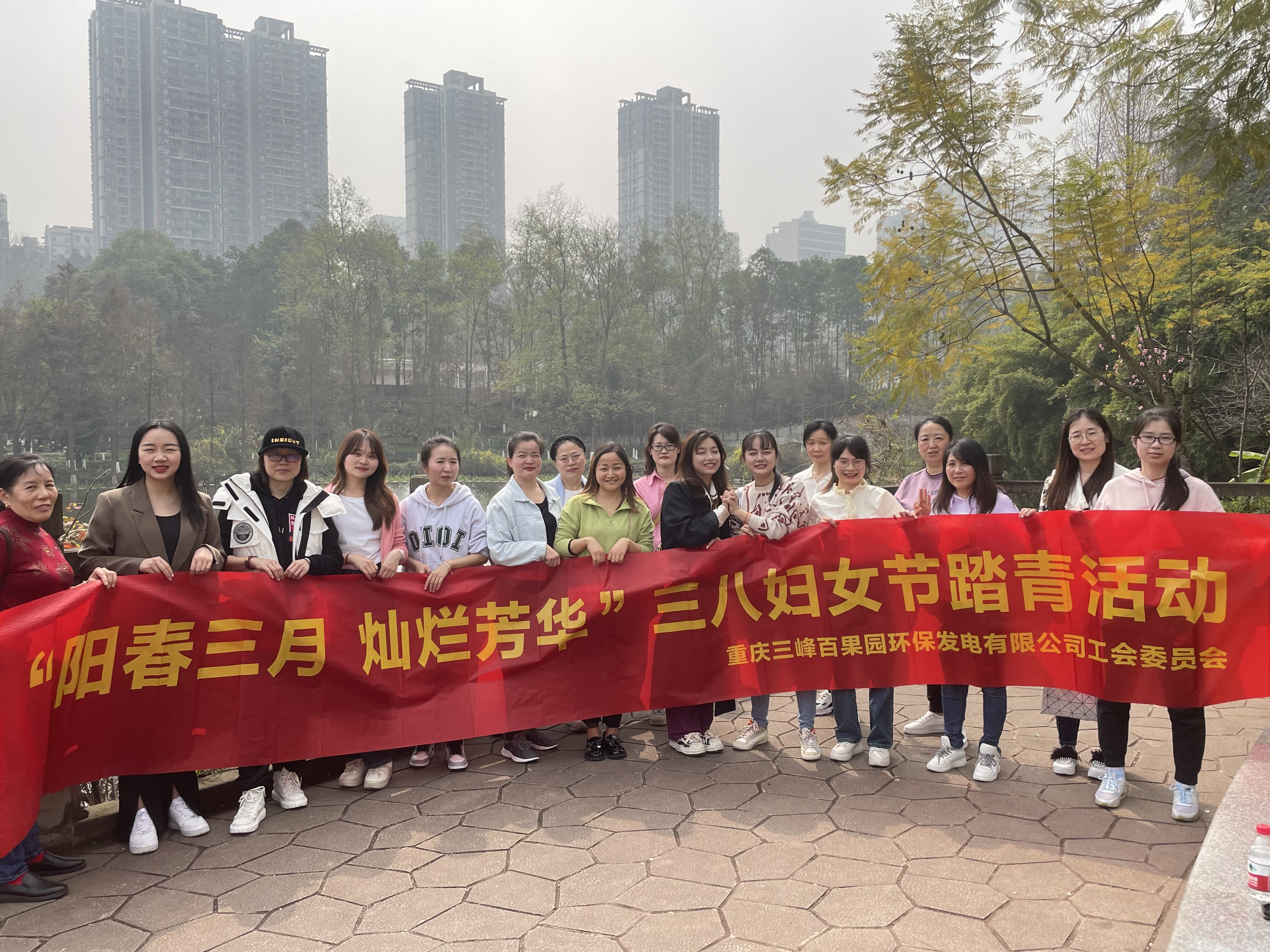 3月8日百果園公司到彩云湖公園，開展“陽春三月 燦爛芳華”三八婦女節(jié)踏青活動。.jpg